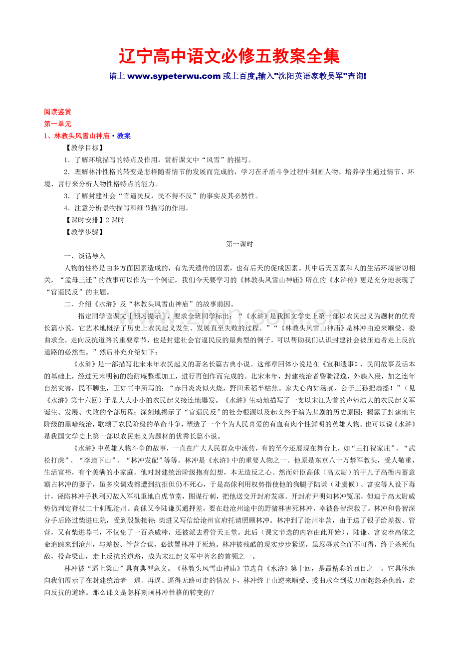 沈阳语文家教2011辽宁高中语文必修五教案全集.doc_第1页