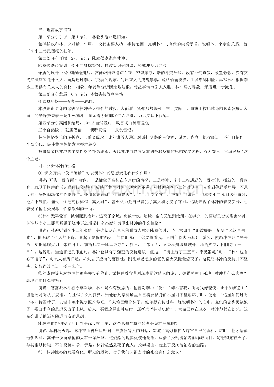 沈阳语文家教2011辽宁高中语文必修五教案全集.doc_第2页