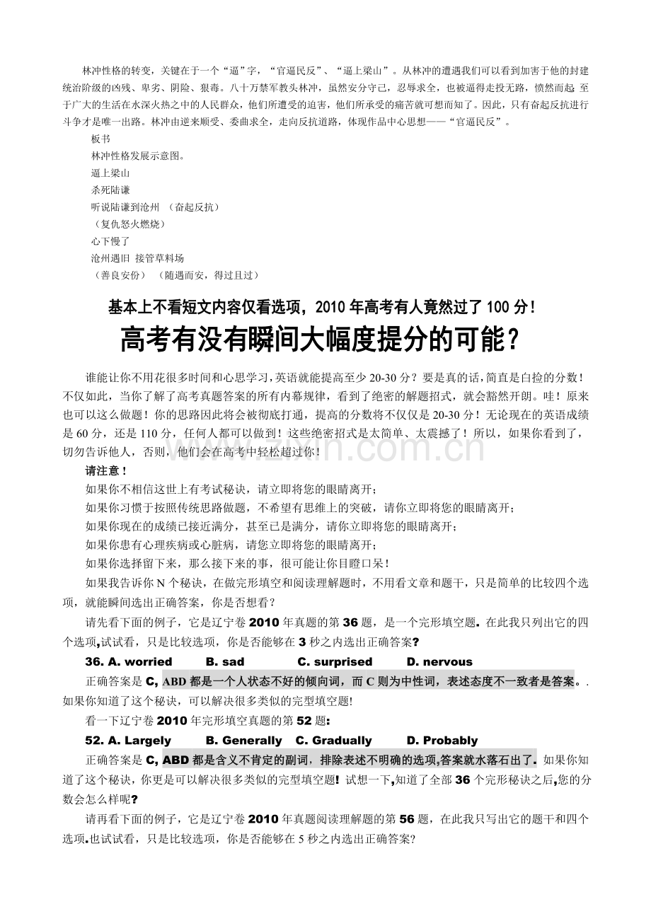 沈阳语文家教2011辽宁高中语文必修五教案全集.doc_第3页