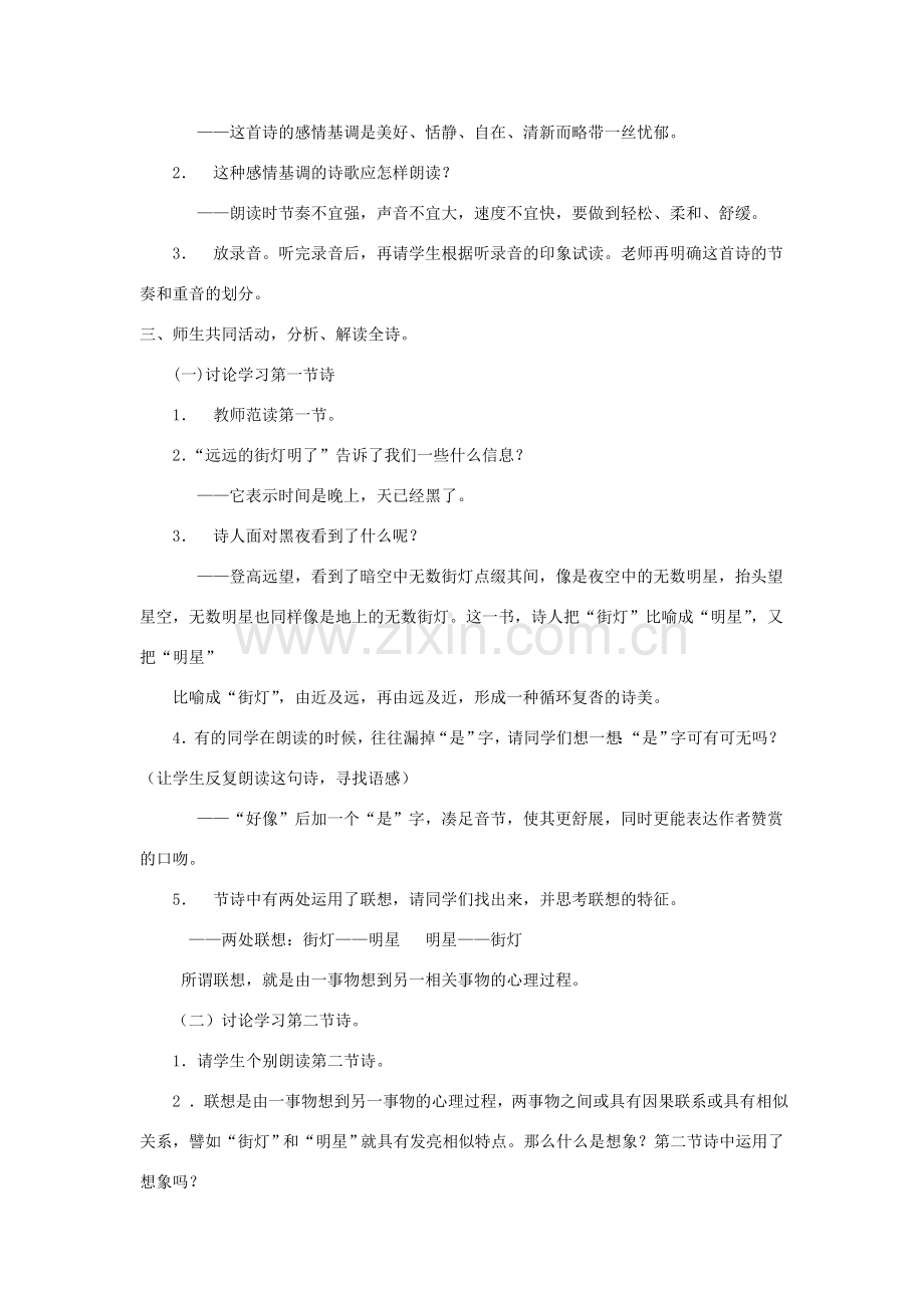 七年级语文上册 22 诗二首《天上的街市》教案 新人教版-新人教版初中七年级上册语文教案.doc_第2页