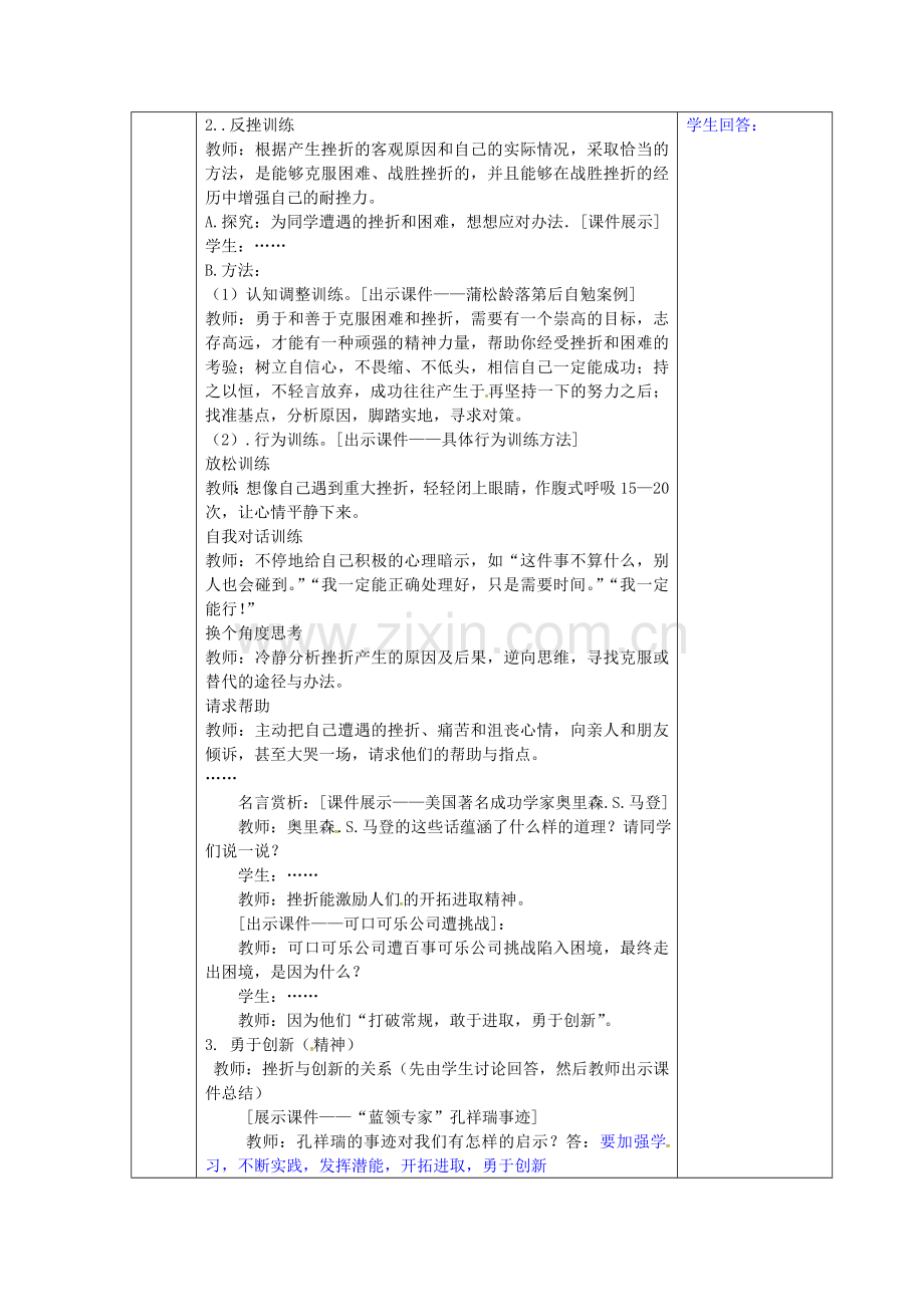 九年级政治全册 1.3.3 战胜挫折开拓进取教案 苏教版-苏教版初中九年级全册政治教案.doc_第2页