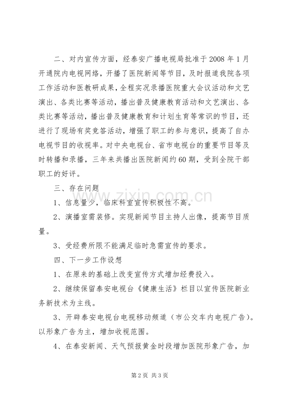 XX环卫年终总结及20XX年工作计划 (3).docx_第2页