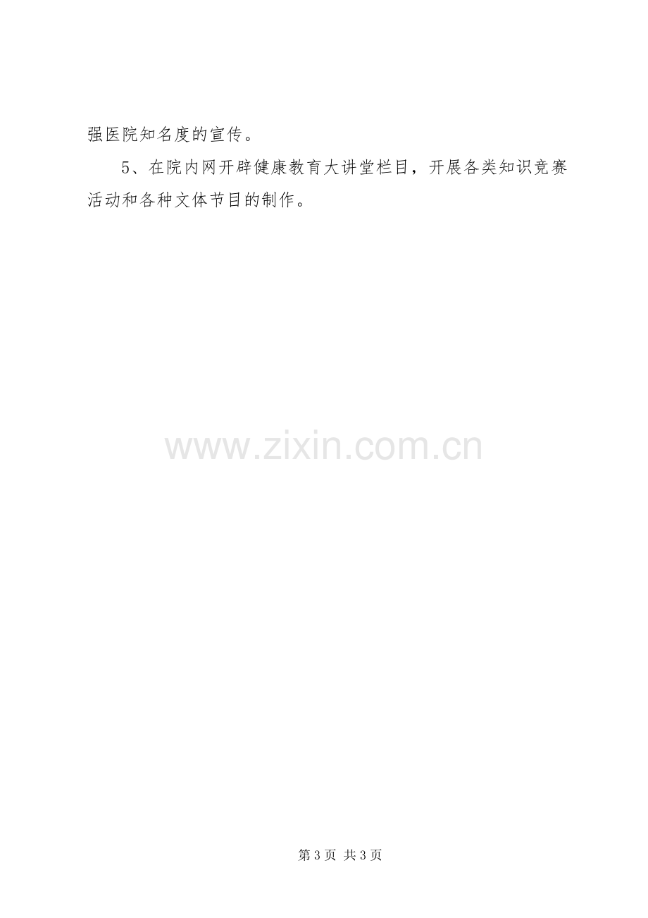 XX环卫年终总结及20XX年工作计划 (3).docx_第3页