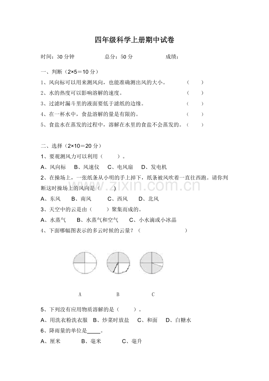 四年级期中练习.doc_第1页