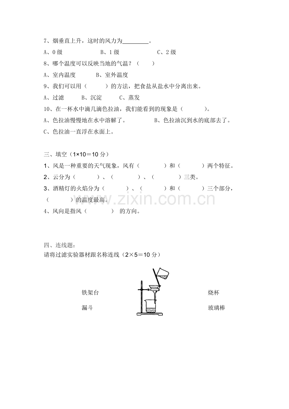 四年级期中练习.doc_第2页