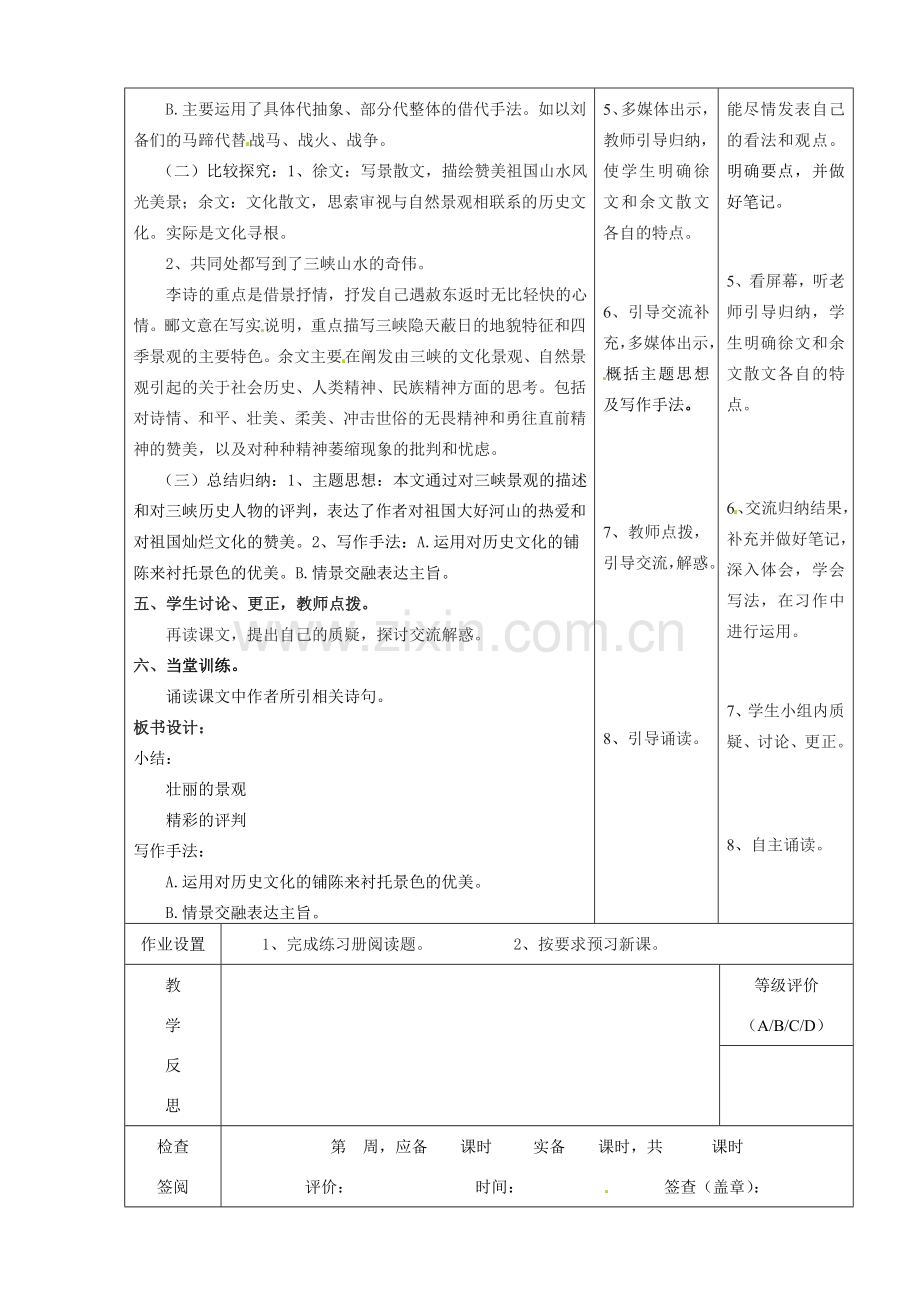 甘肃省酒泉市瓜州二中八年级语文下册《三峡》第二课时教案1 北师大版.doc_第3页