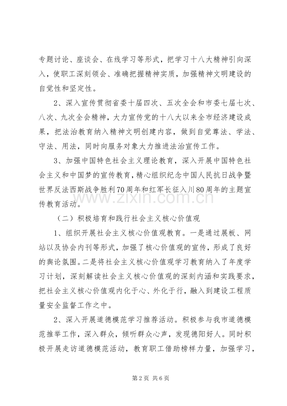 建设机关精神文明建设工作计划.docx_第2页