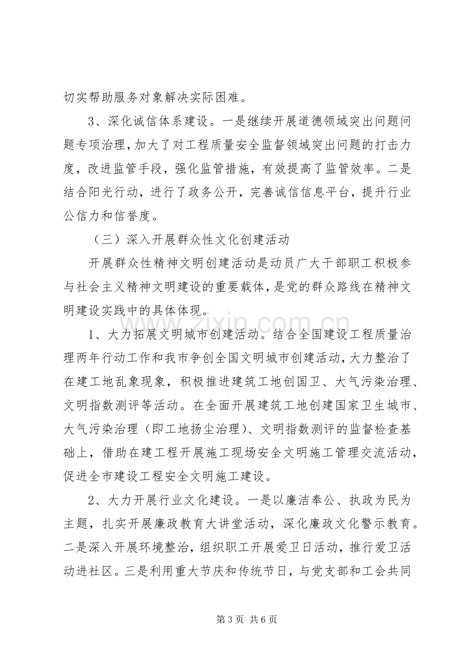 建设机关精神文明建设工作计划.docx_第3页