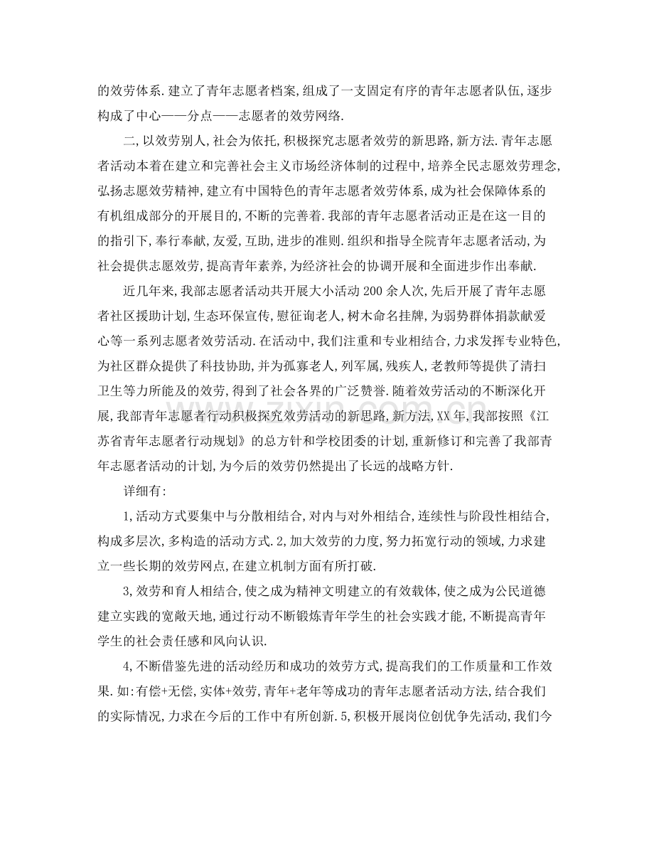 2021年工作参考总结青年志愿者活动工作参考总结.docx_第2页