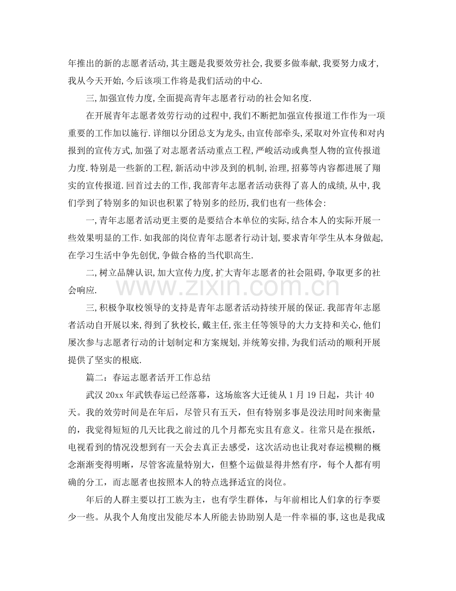 2021年工作参考总结青年志愿者活动工作参考总结.docx_第3页