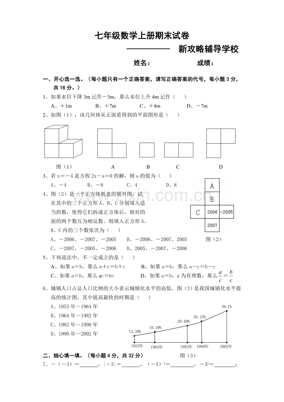 七年级上数学试题.doc_第1页