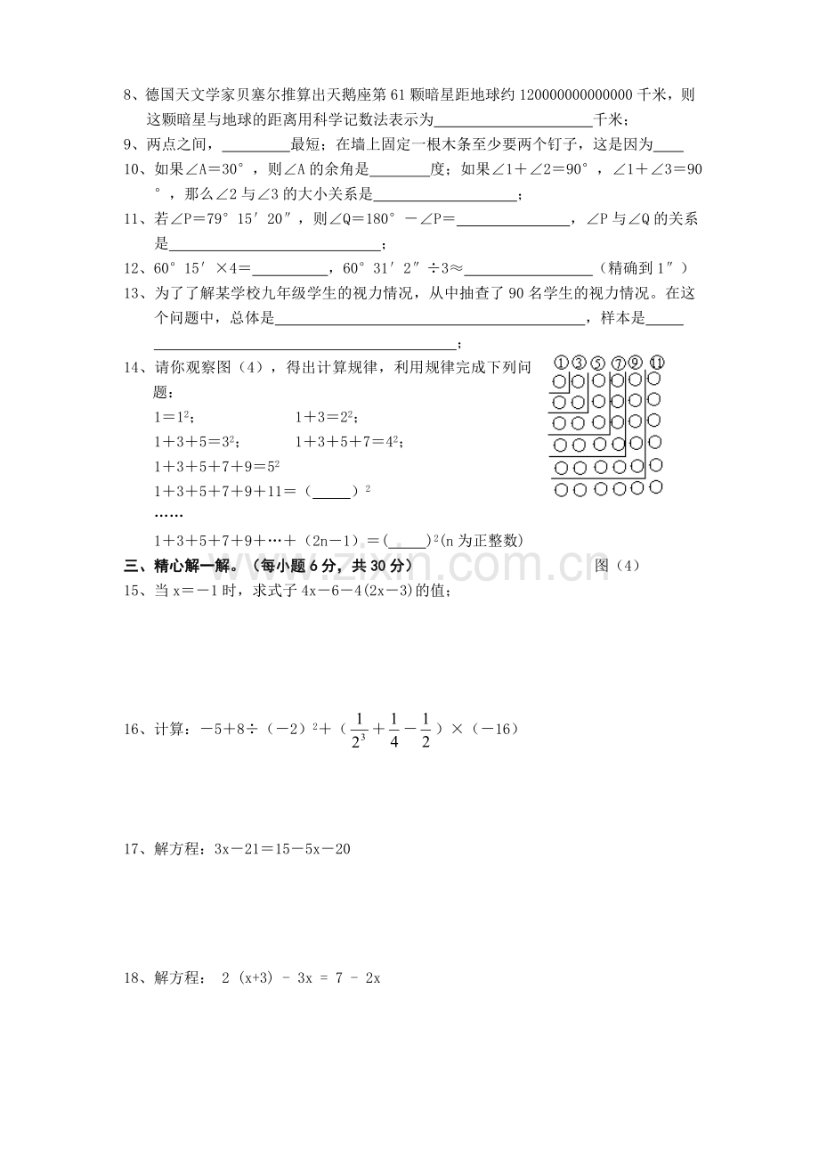 七年级上数学试题.doc_第2页