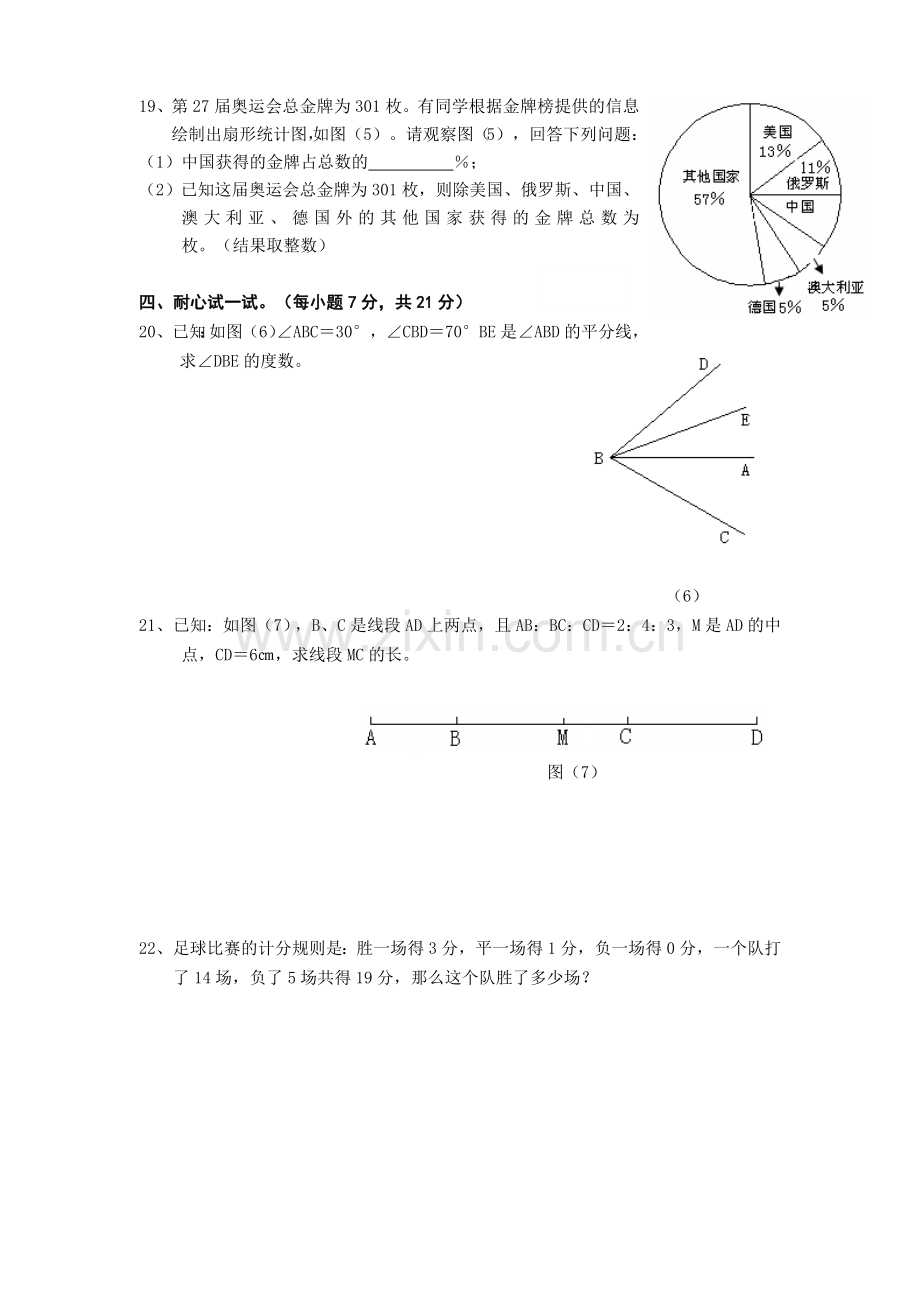 七年级上数学试题.doc_第3页