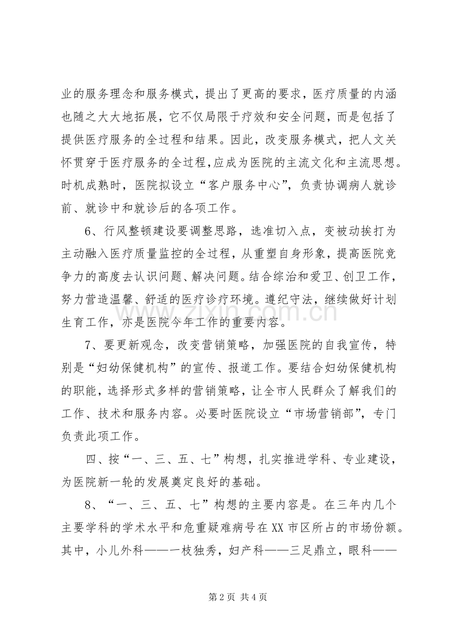 专科医院的工作计划范文.docx_第2页