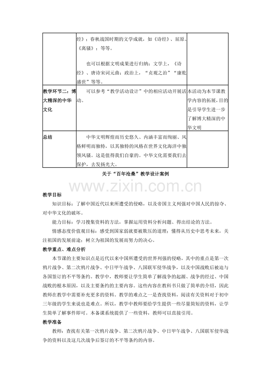 九年级思想品德全册教案 教科版.doc_第3页