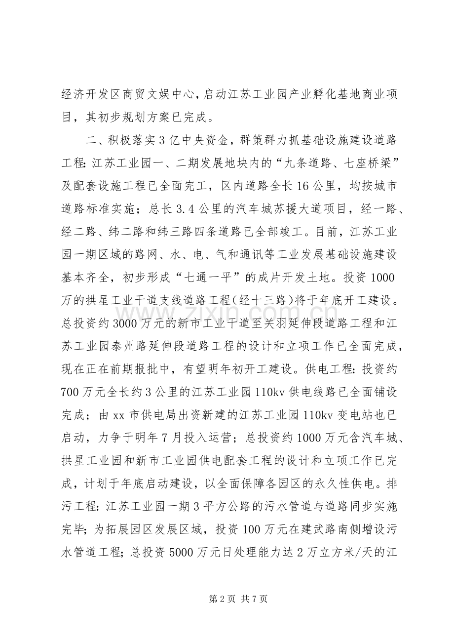 XX年开发区规划建设工作总结.docx_第2页