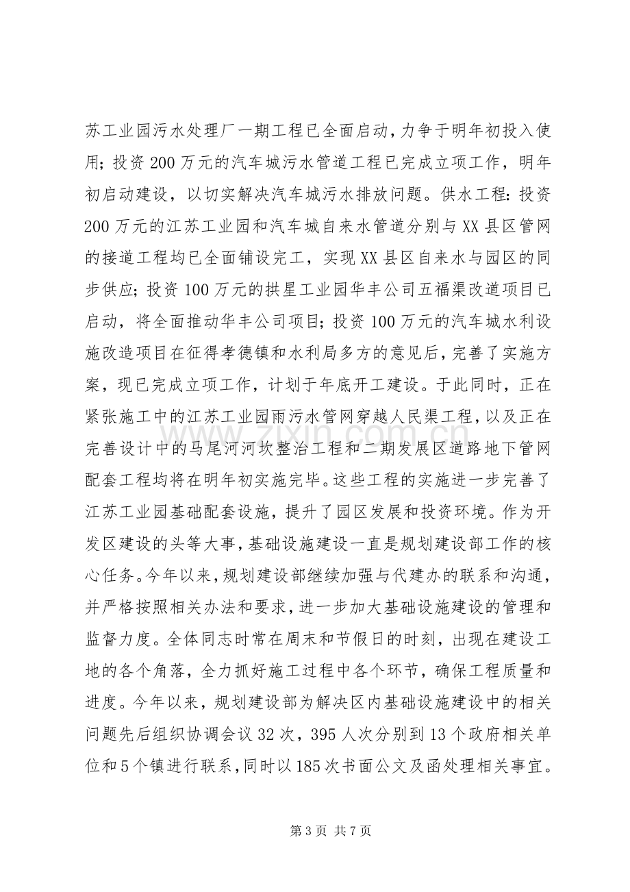 XX年开发区规划建设工作总结.docx_第3页