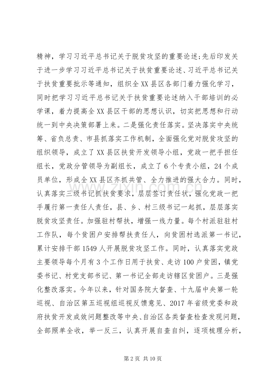 区XX年脱贫攻坚工作总结及XX年工作计划.docx_第2页