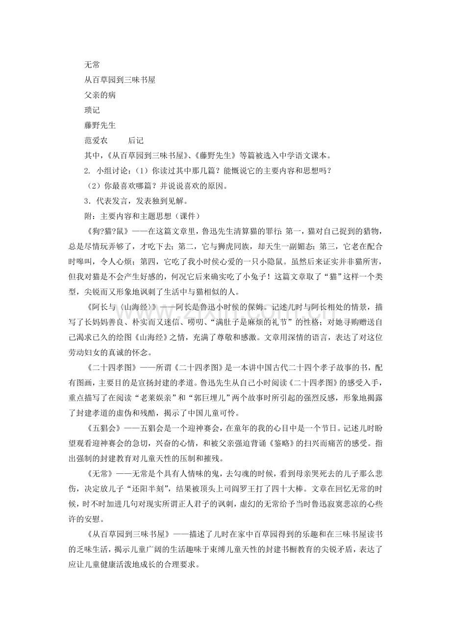 八年级语文下册 附录一“名著引读”—《朝花夕拾》教案 语文版-语文版初中八年级下册语文教案.doc_第3页