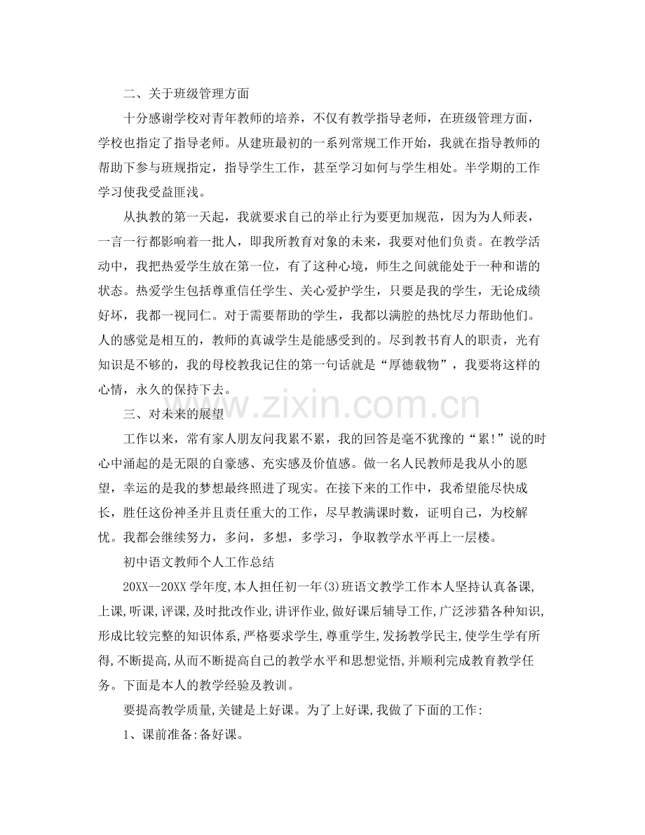 初中语文教师的工作总结 .docx_第3页