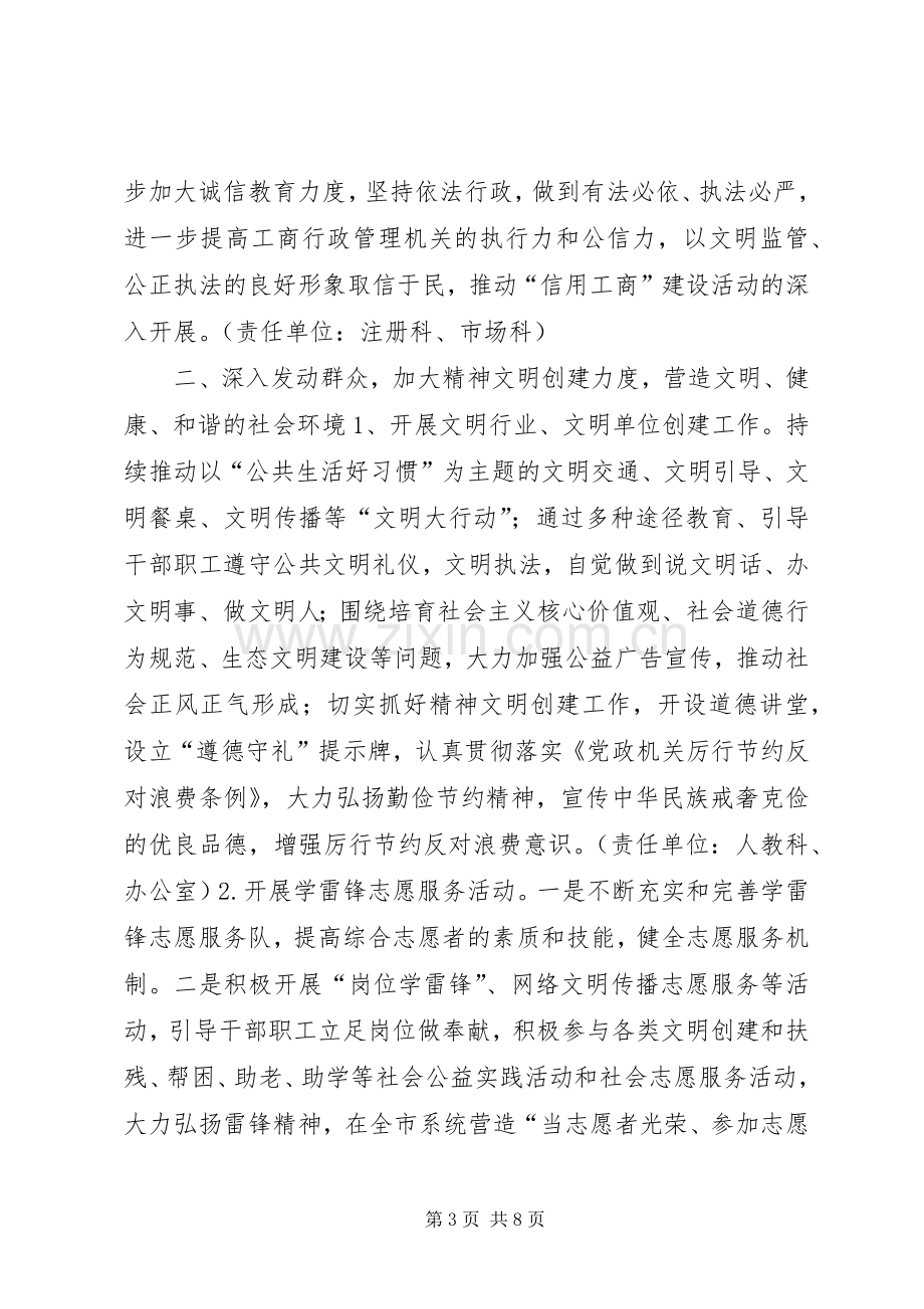 工商局年度精神文明建设工作计划 .docx_第3页