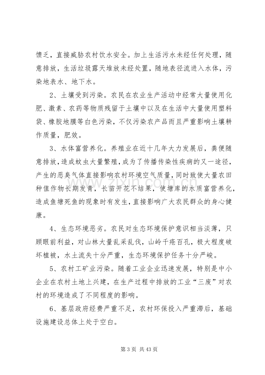 XX县区农村环境综合整治规划.docx_第3页