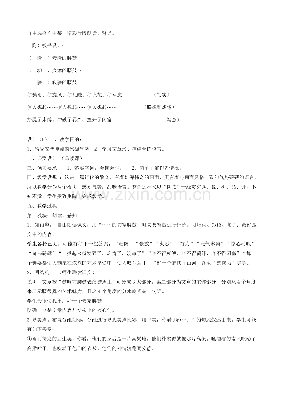 山东省济宁市实验中学七年级语文下册 第十七课《安塞腰鼓》教案 新人教版.doc_第3页