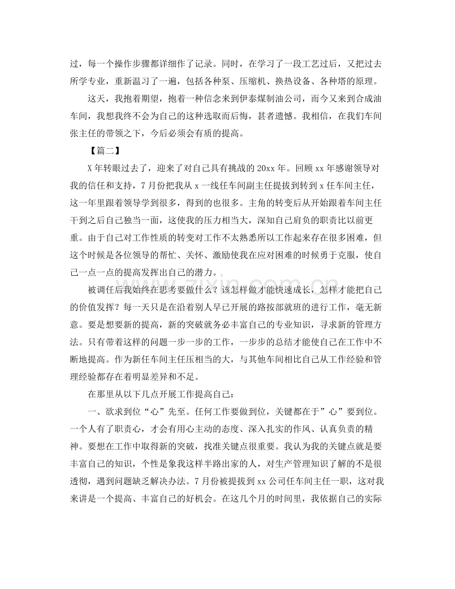 车间主任上半年工作总结 .docx_第2页