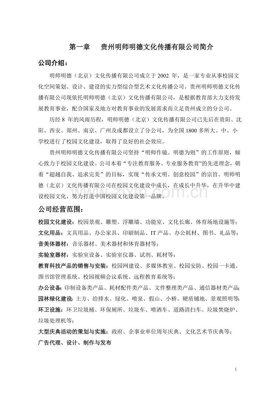 校园文化建设方案(案例).doc_第1页