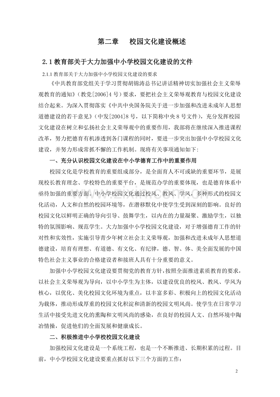 校园文化建设方案(案例).doc_第2页