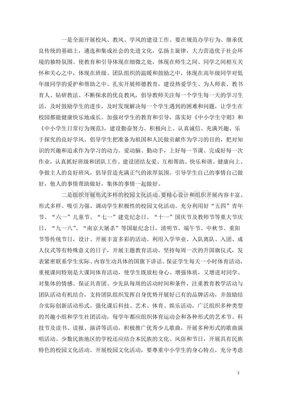 校园文化建设方案(案例).doc_第3页