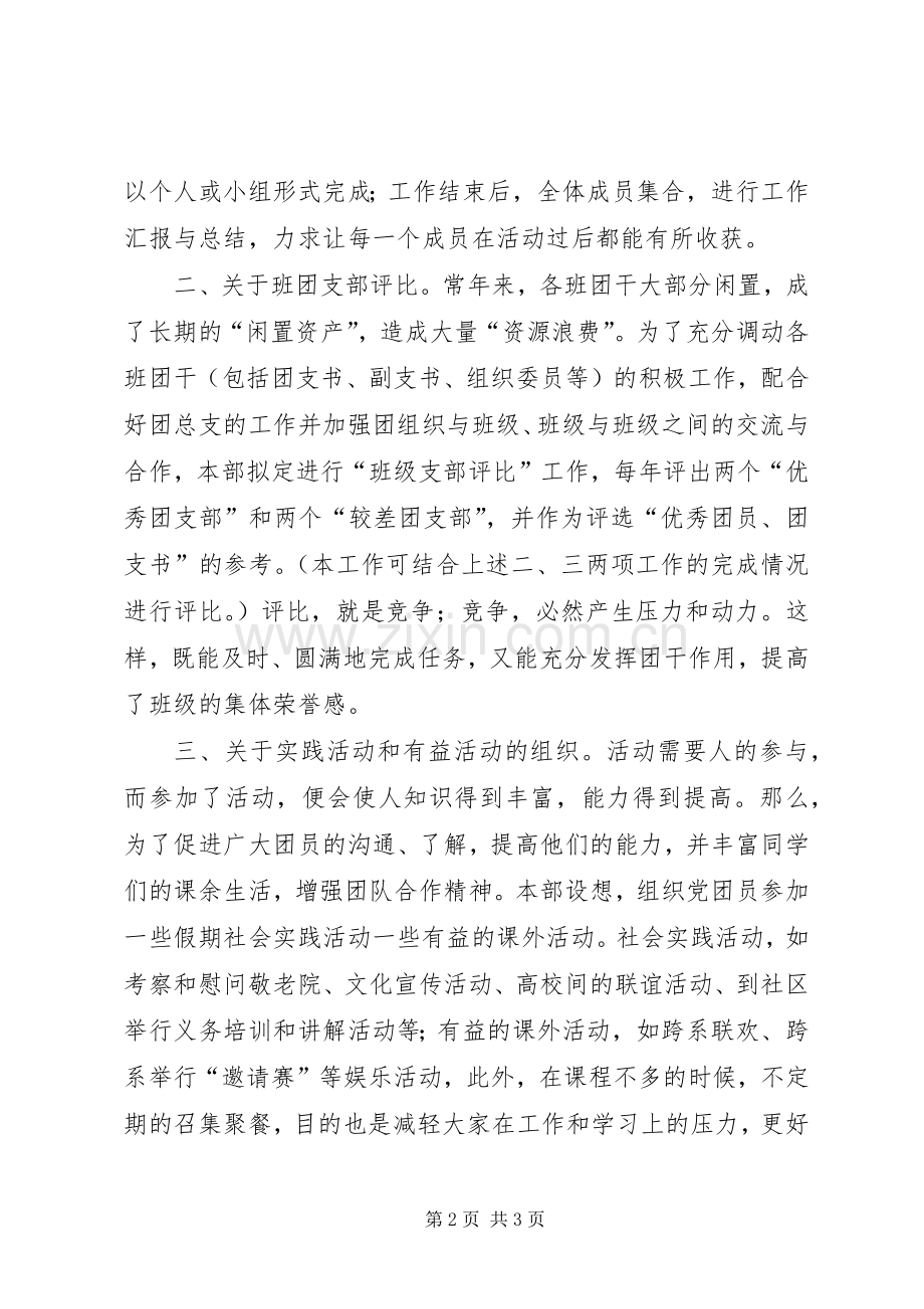 团委组织部工作计划_1.docx_第2页