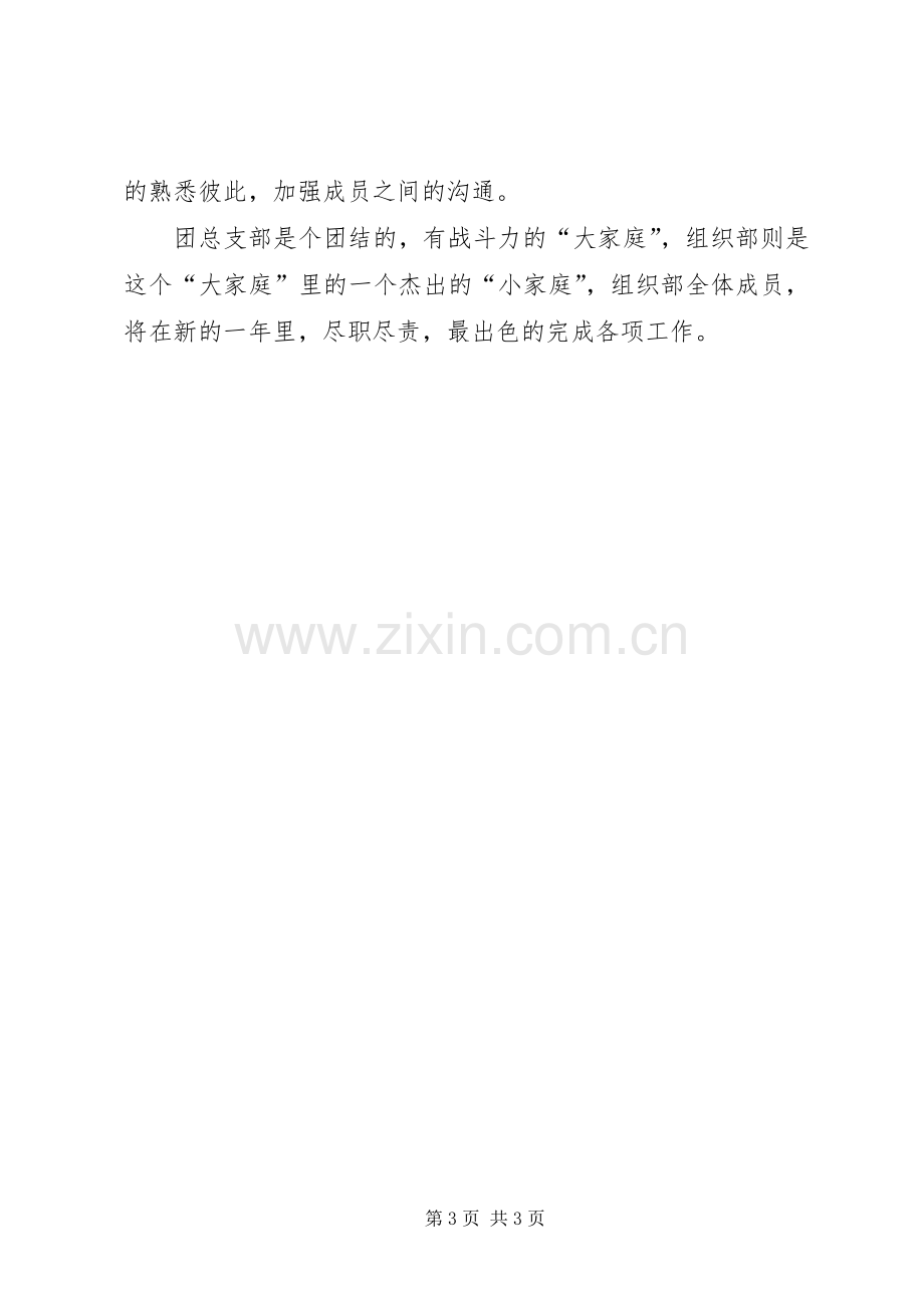 团委组织部工作计划_1.docx_第3页