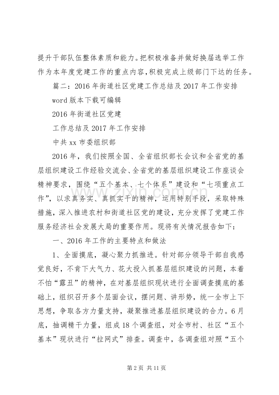 篇一：社区20XX年工作计划.docx_第2页