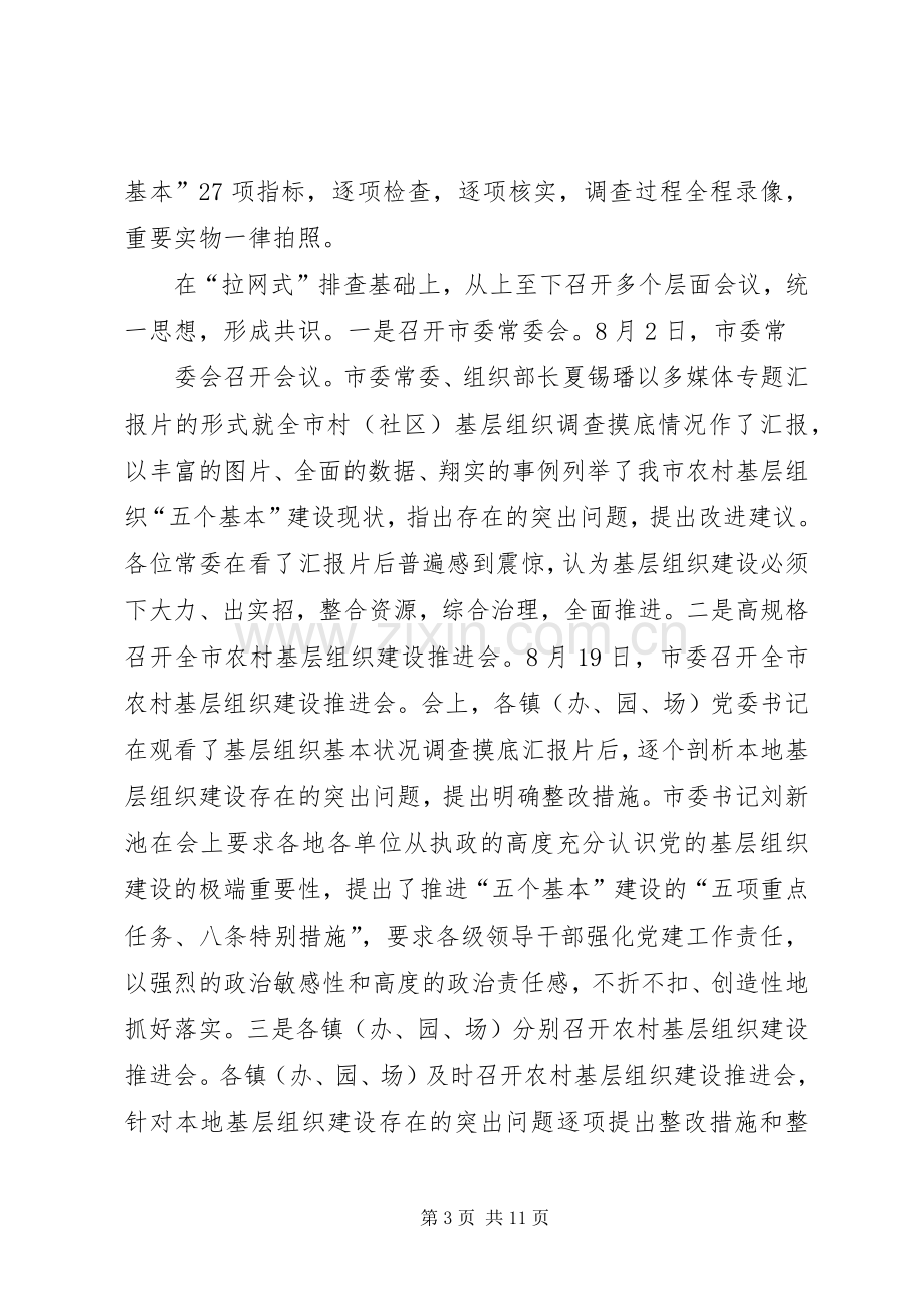 篇一：社区20XX年工作计划.docx_第3页