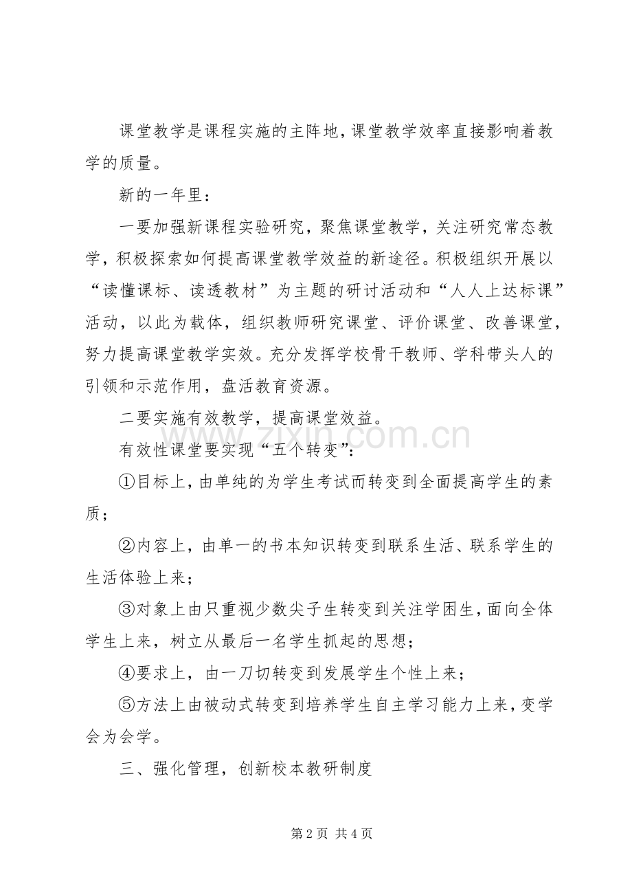 下半年初中教研工作计划范文.docx_第2页