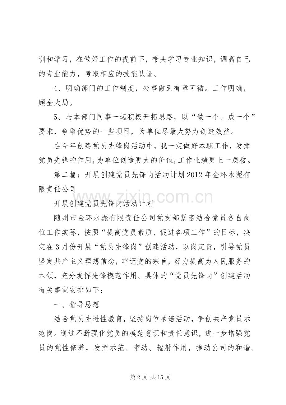 创建党员先锋岗活动计划.docx_第2页