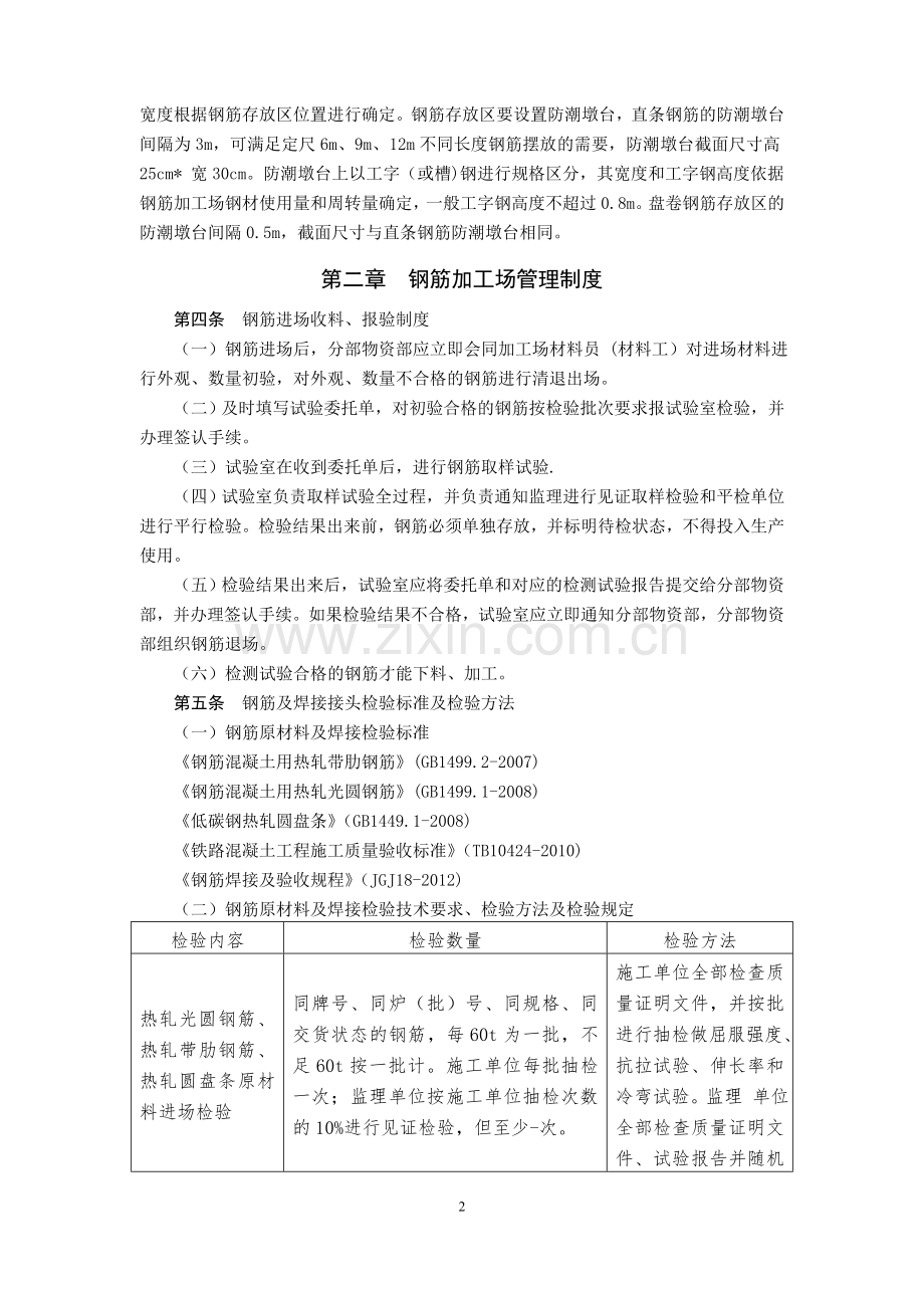 钢筋加工厂建设及管理标准.doc_第2页