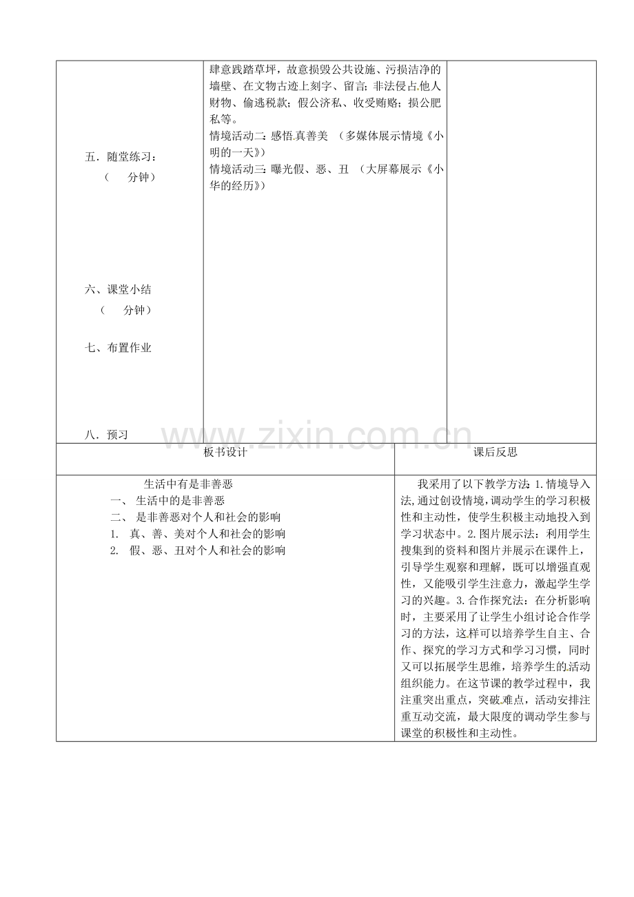 七年级政治下册 第17课 第1框 生活中有是非善恶教案 鲁教版-鲁教版初中七年级下册政治教案.doc_第2页