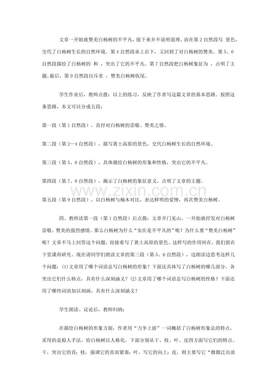 北京地区八年级语文下册 第五单元 17《白杨礼赞》教案1 北京课改版-北京课改版初中八年级下册语文教案.doc_第3页