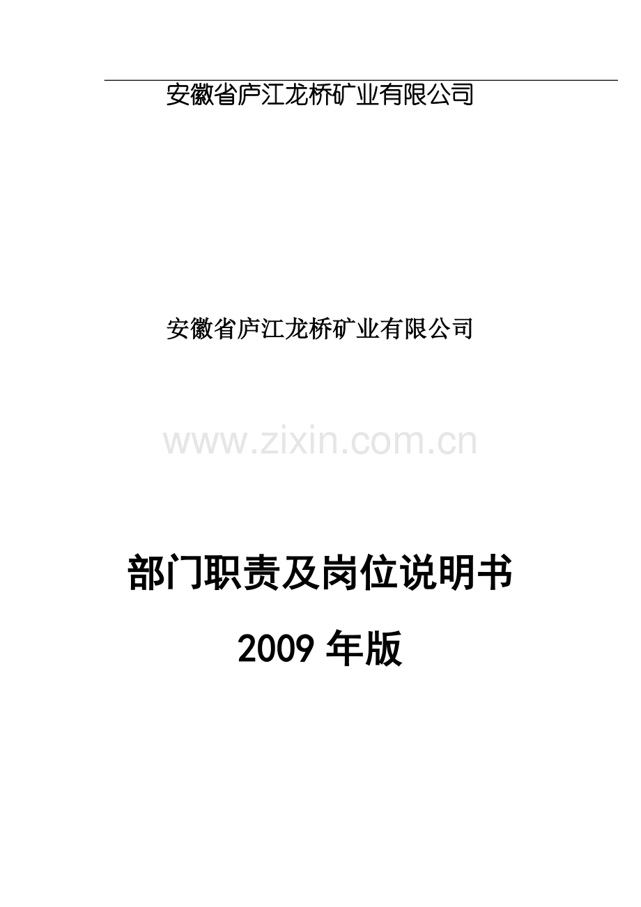 某公司质量管理体系部门职责及岗位说明书汇编.docx_第2页