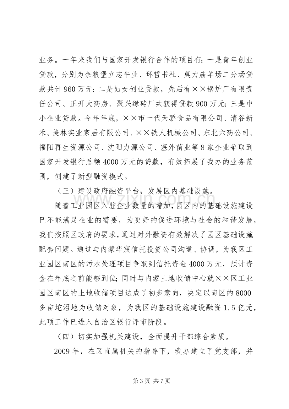 金融办工作总结及工作计划.docx_第3页