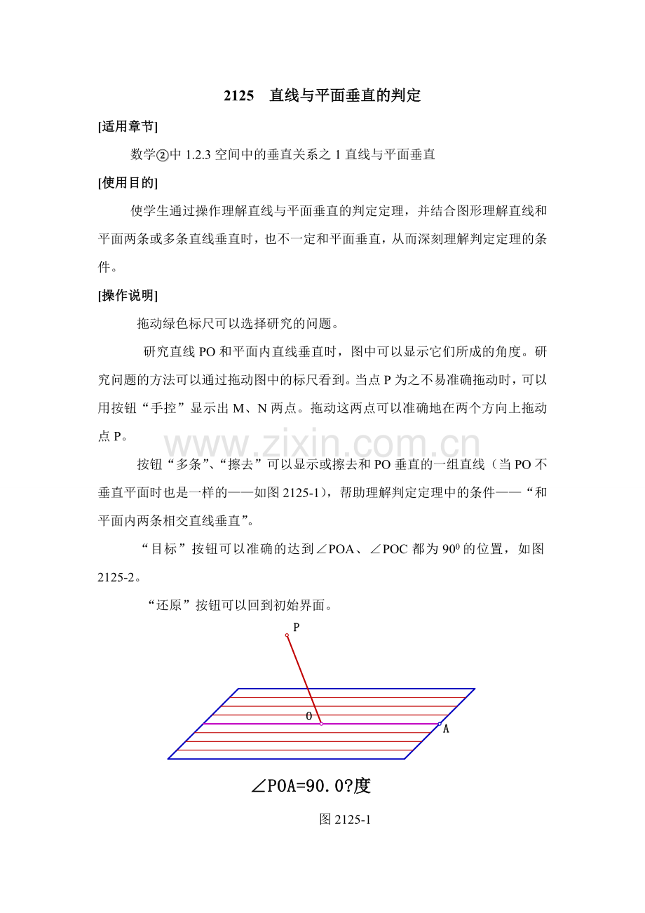 高中数学2125直线与平面垂直的判定人教版必修二.DOC_第1页