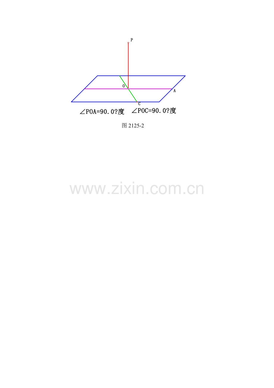 高中数学2125直线与平面垂直的判定人教版必修二.DOC_第2页