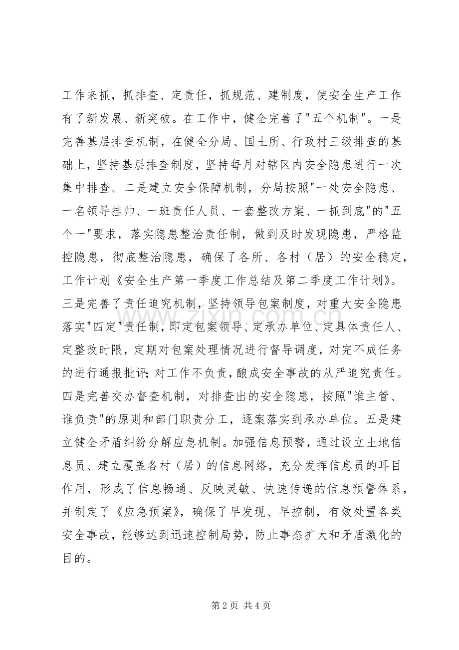 机关事务管理局XX年第一季度安全生产工作总结和第二季度工作计划 .docx_第2页