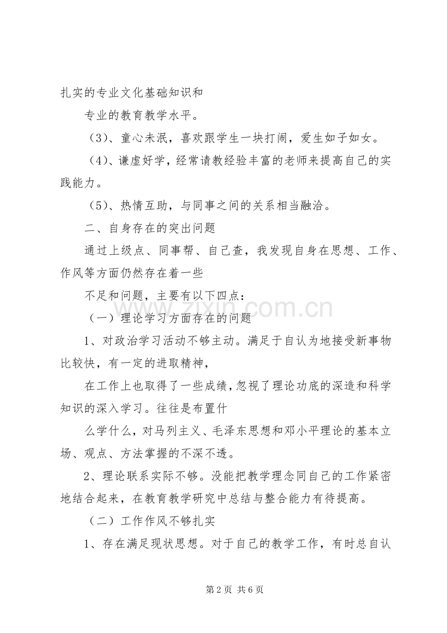 20XX年工作计划目标及努力方向 (4).docx_第2页