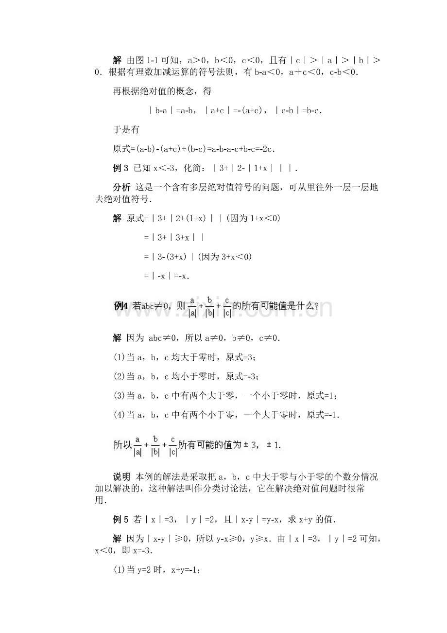 全国初中数学竞赛辅导（初1）第02讲绝对值.doc_第2页