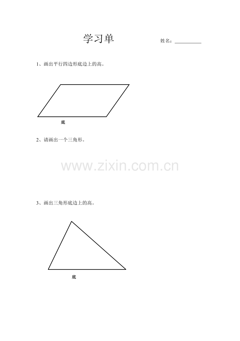 小学数学2011版本小学四年级三角形的认识习题.doc_第1页