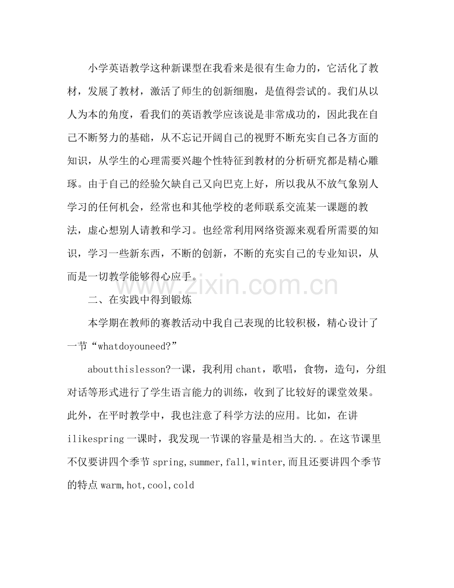 小学英语教师年度考核个人总结 .docx_第2页