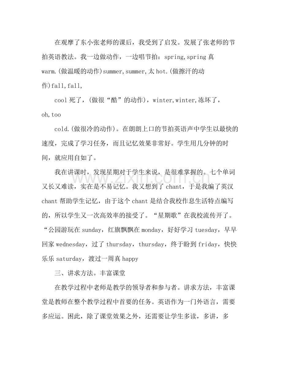 小学英语教师年度考核个人总结 .docx_第3页